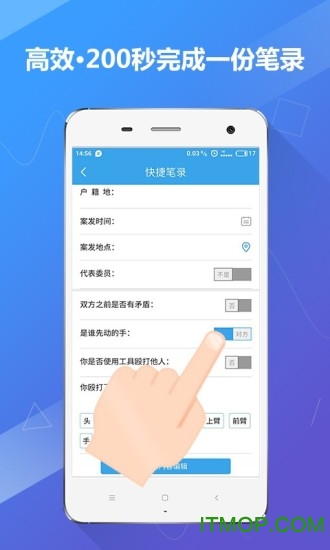 法度笔录手机版