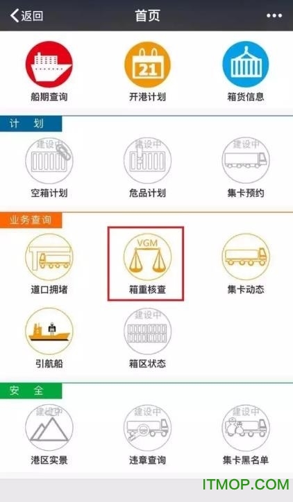 港航纵横手机版