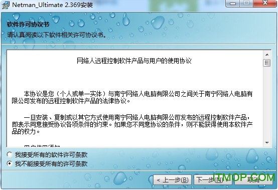 网络人netman破解版