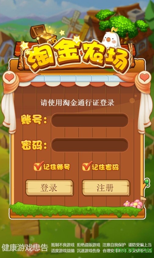 淘金农场手机版