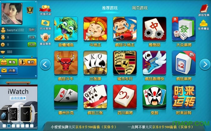 新版汉游天下游戏大厅客户端
