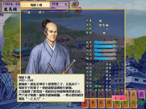 太阁立志传4新剧本和新人物安装包