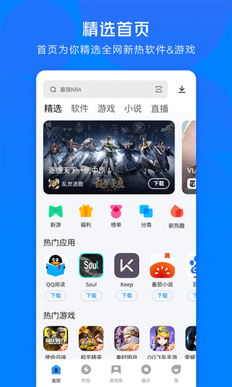 手机腾讯应用宝触屏版