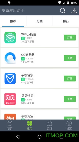 应用中心手机版app
