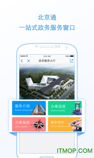 京心相助app(北京通)