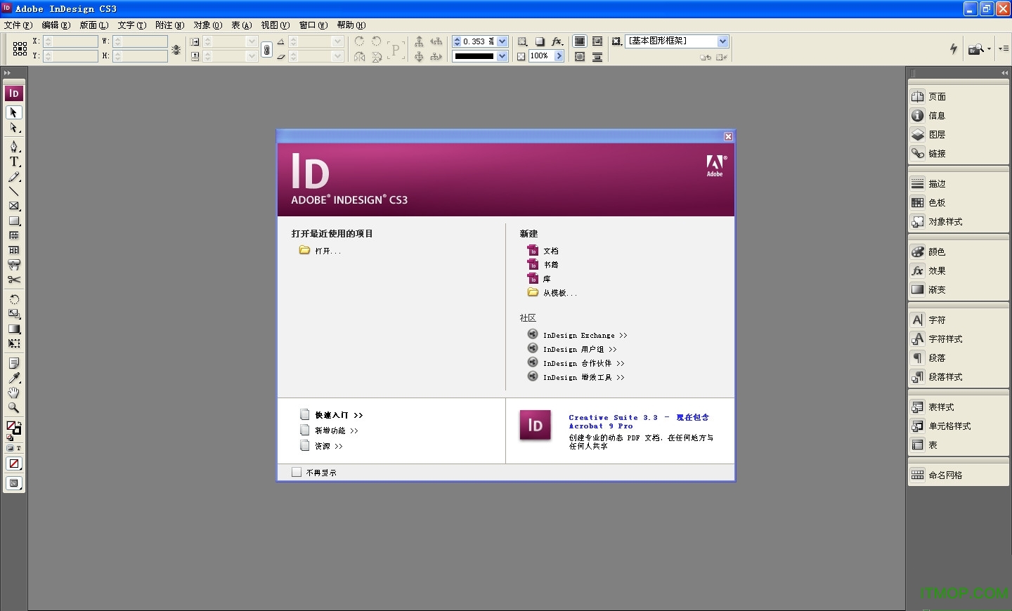 adobe InDesign CS3精简版