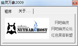 网吧幽灵万象2009(终极破解万象所有版本)