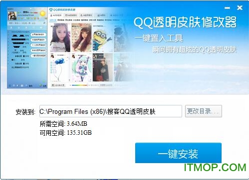 搜客qq透明皮肤修改器