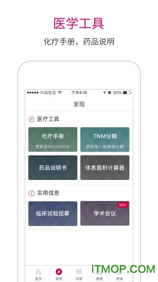 良医汇肿瘤资讯