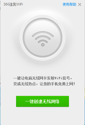 360wifi共享精灵