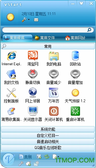 VStart音速启动免安装版