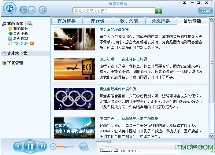 搜狗音乐播放器