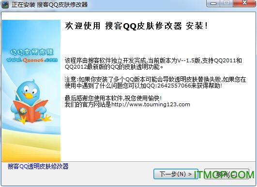 搜客qq透明皮肤修改器