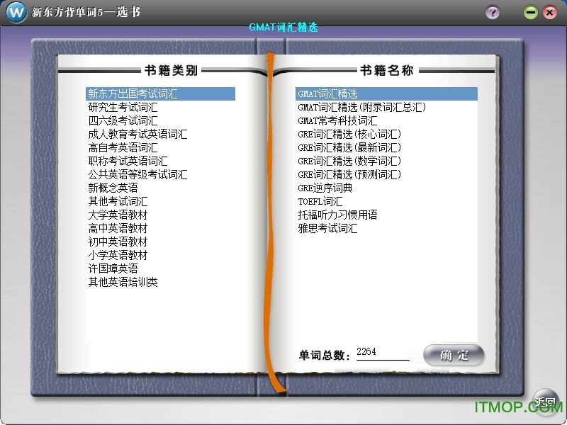 新东方背单词5白金破解版