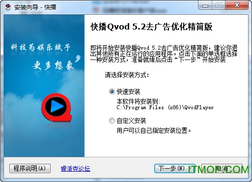 快播精简版(QvodPlayer)