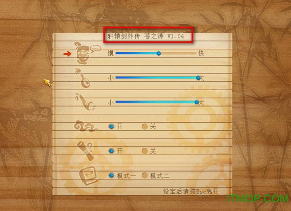 轩辕剑4外传苍之涛