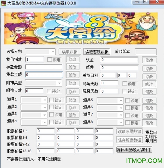 大富翁8全能作弊器