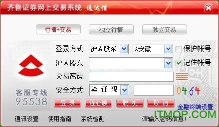 齐鲁证券通达信网上交易系统(融易汇)