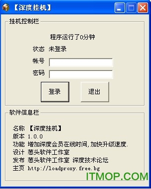 深度论坛挂机软件(deepin-online)