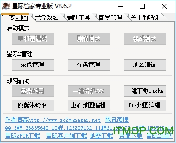 星际管家(星际争霸2插件)