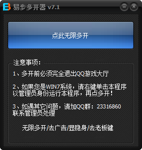 易步QQ游戏大厅多开器最新版