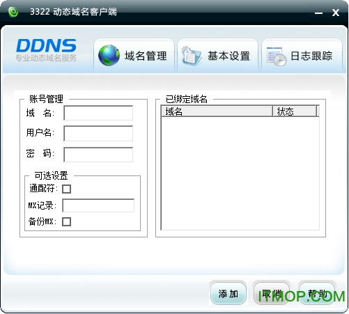 3322动态域名客户端