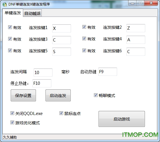 dnf超级助手