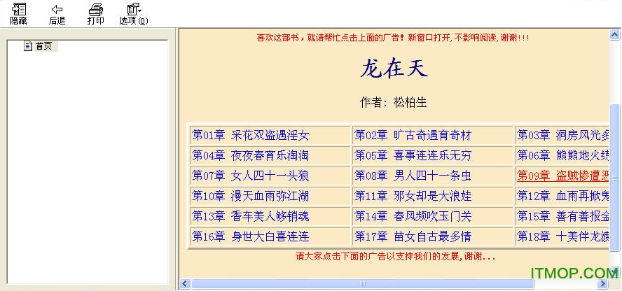 松柏生武侠小说全集262部