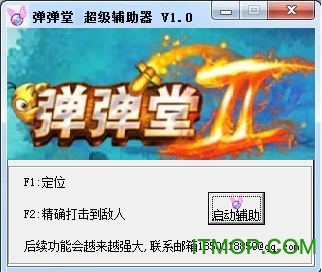 4399弹弹堂3刷点卷辅助软件