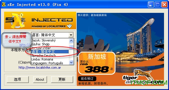 sxe反作弊客户端(sXe Injected)