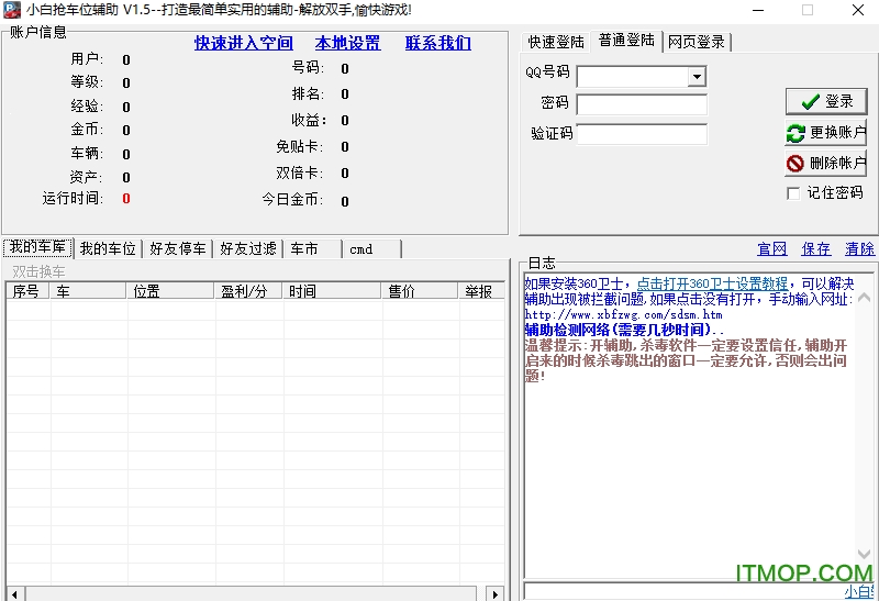 qq抢车位刷钱辅助绿色版
