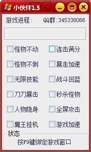 街机三国小伙伴辅助器