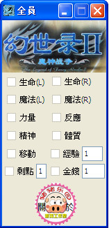 幻世录2魔神战争全员属性修改器