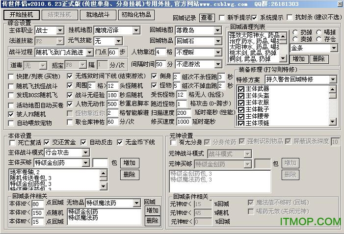 水上漂传奇世界辅助