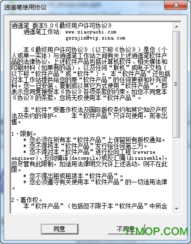 逍遥笔(手写输入法)