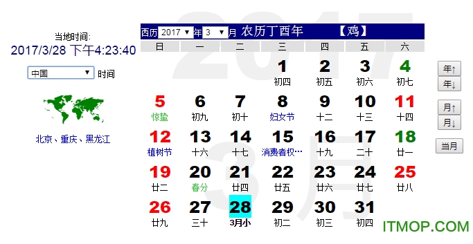 美萍万年历查询工具