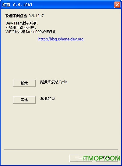 红雪(redsn0w for Mac) ios 5.0完美越狱