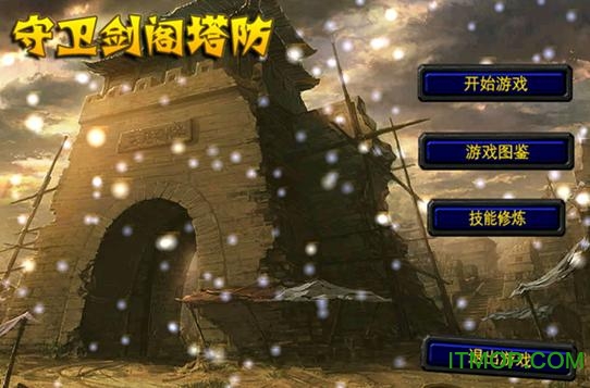 守卫剑阁神器版