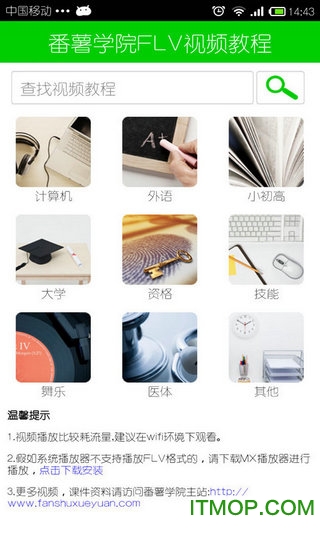 番薯学院视频手机版