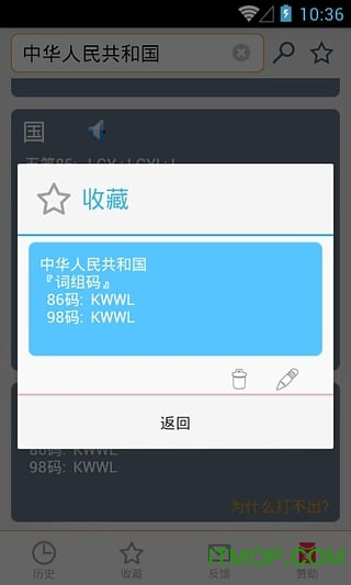 五笔反查app