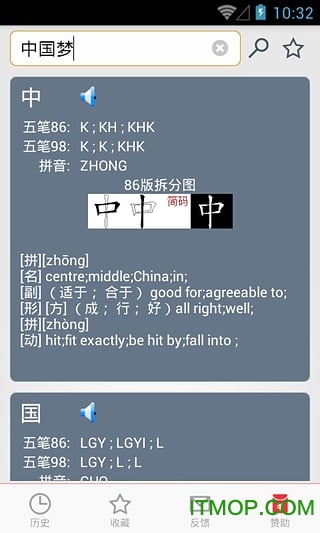 五笔反查app