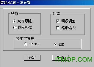 ABC智能输入法