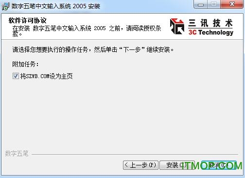 数字五笔2005免费版