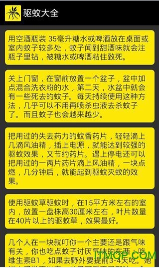 默默无蚊(驱蚊软件)