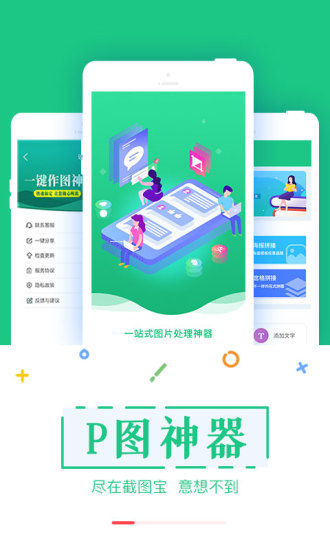 截图宝手机版