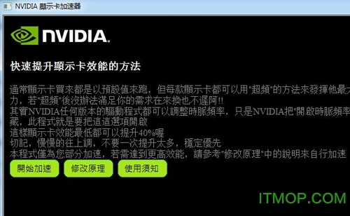 nvidia显卡加速器