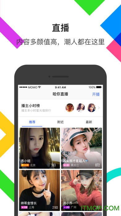陌陌app最新版本