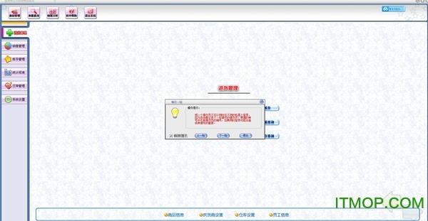 美萍进销存管理系统免费软件