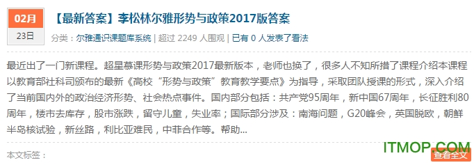 尔雅通识课题库通关系统工具