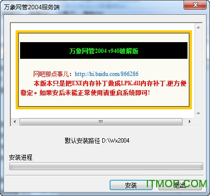 万象网管2004客户端